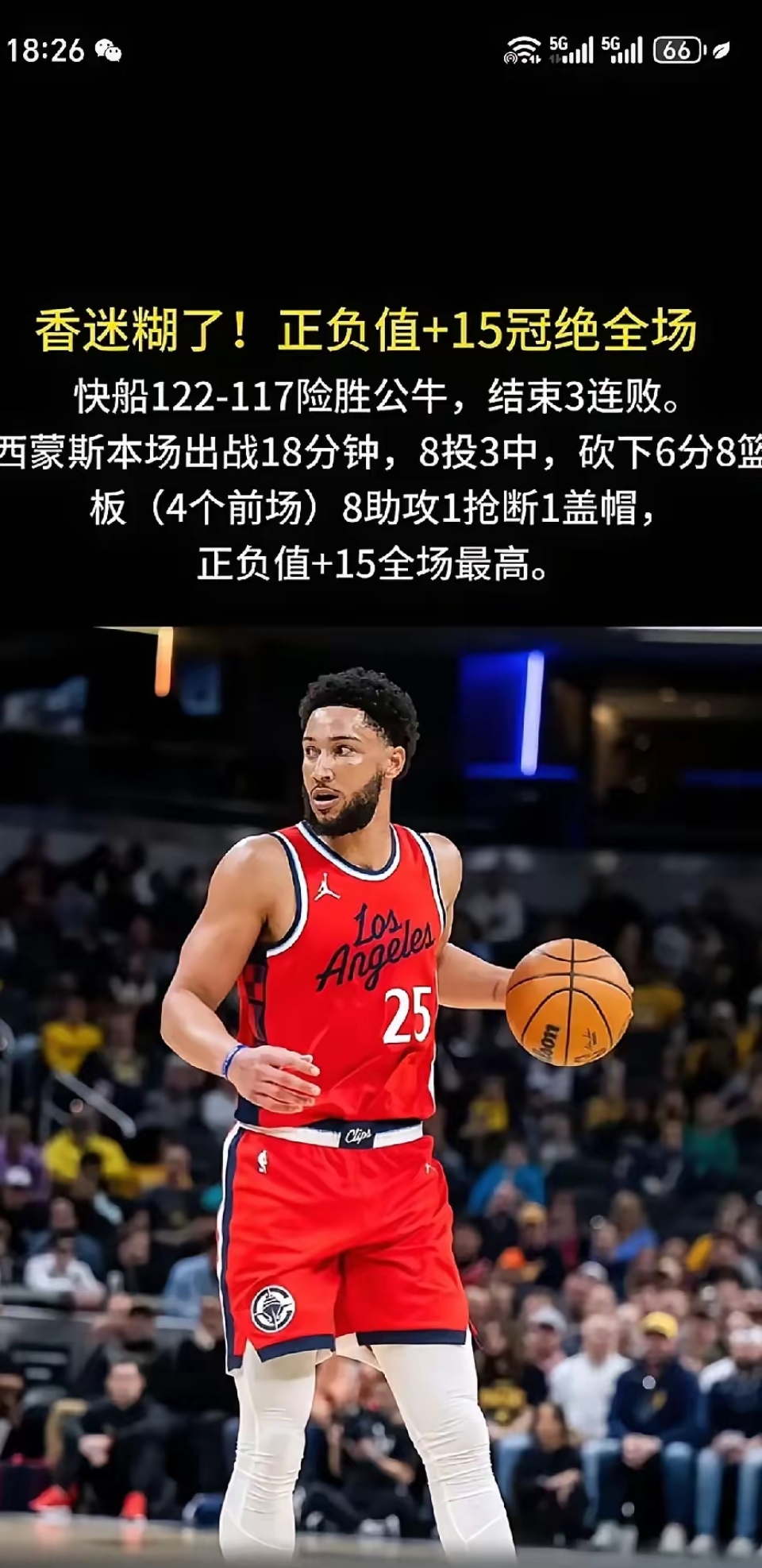 哈登赛事官方发布赛事规则更新新规，独行侠争议不断！